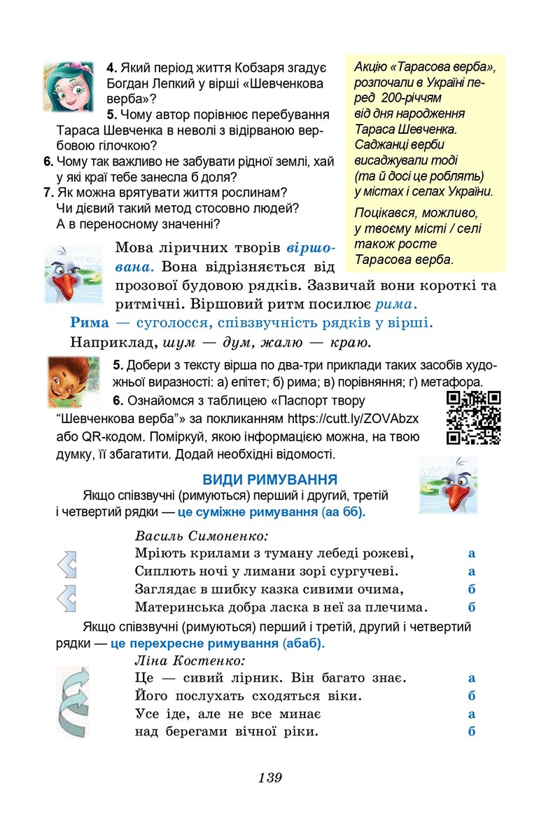Сторінка 139 - Підручник Українська література 5 клас Калинич 2022 - скачати, читати онлайн