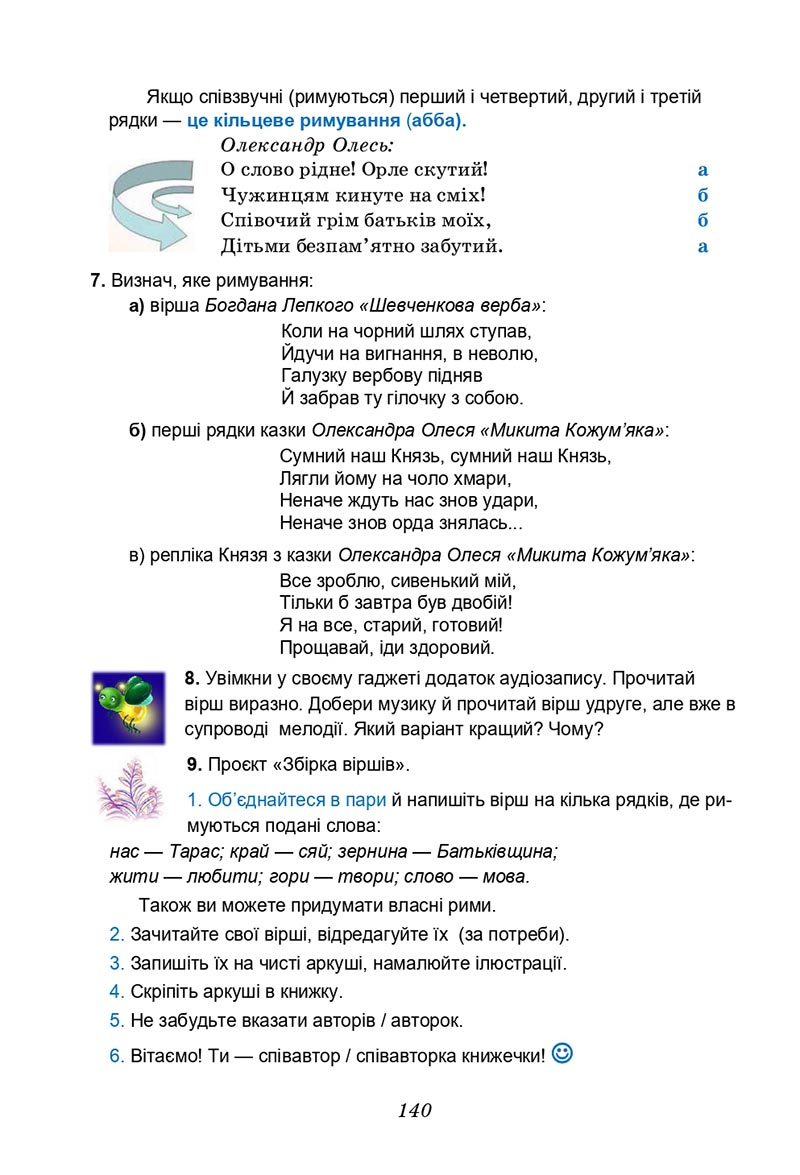 Сторінка 140 - Підручник Українська література 5 клас Калинич 2022 - скачати, читати онлайн
