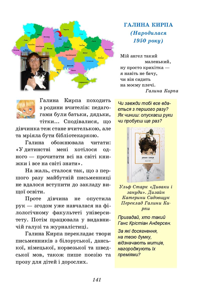 Сторінка 141 - Підручник Українська література 5 клас Калинич 2022 - скачати, читати онлайн