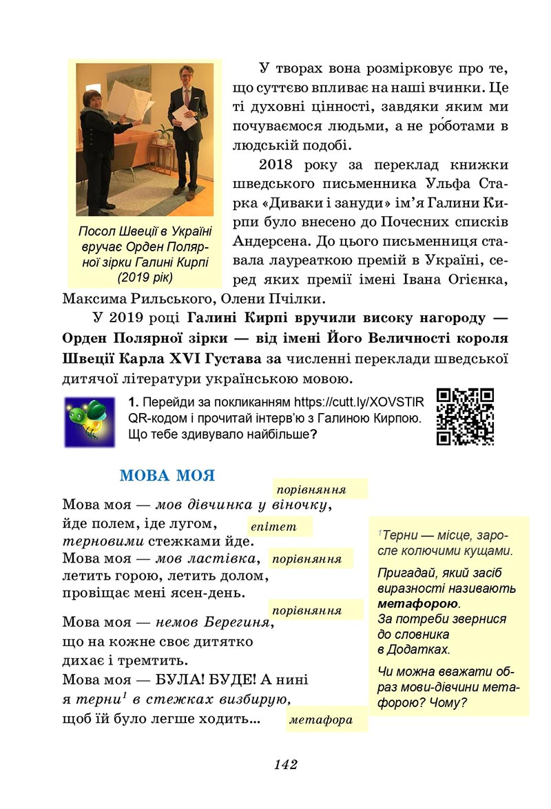 Сторінка 142 - Підручник Українська література 5 клас Калинич 2022 - скачати, читати онлайн
