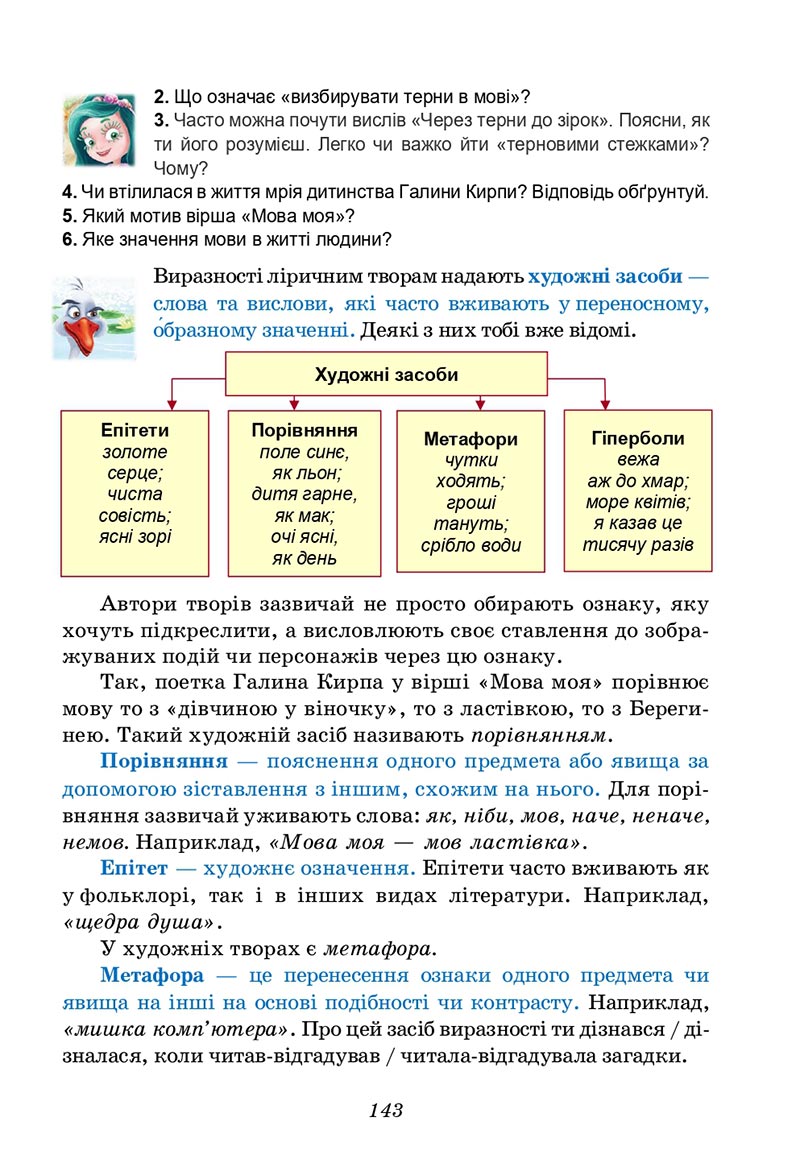 Сторінка 143 - Підручник Українська література 5 клас Калинич 2022 - скачати, читати онлайн