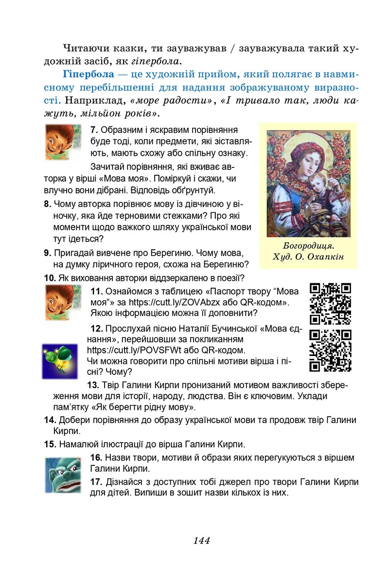Сторінка 144 - Підручник Українська література 5 клас Калинич 2022 - скачати, читати онлайн