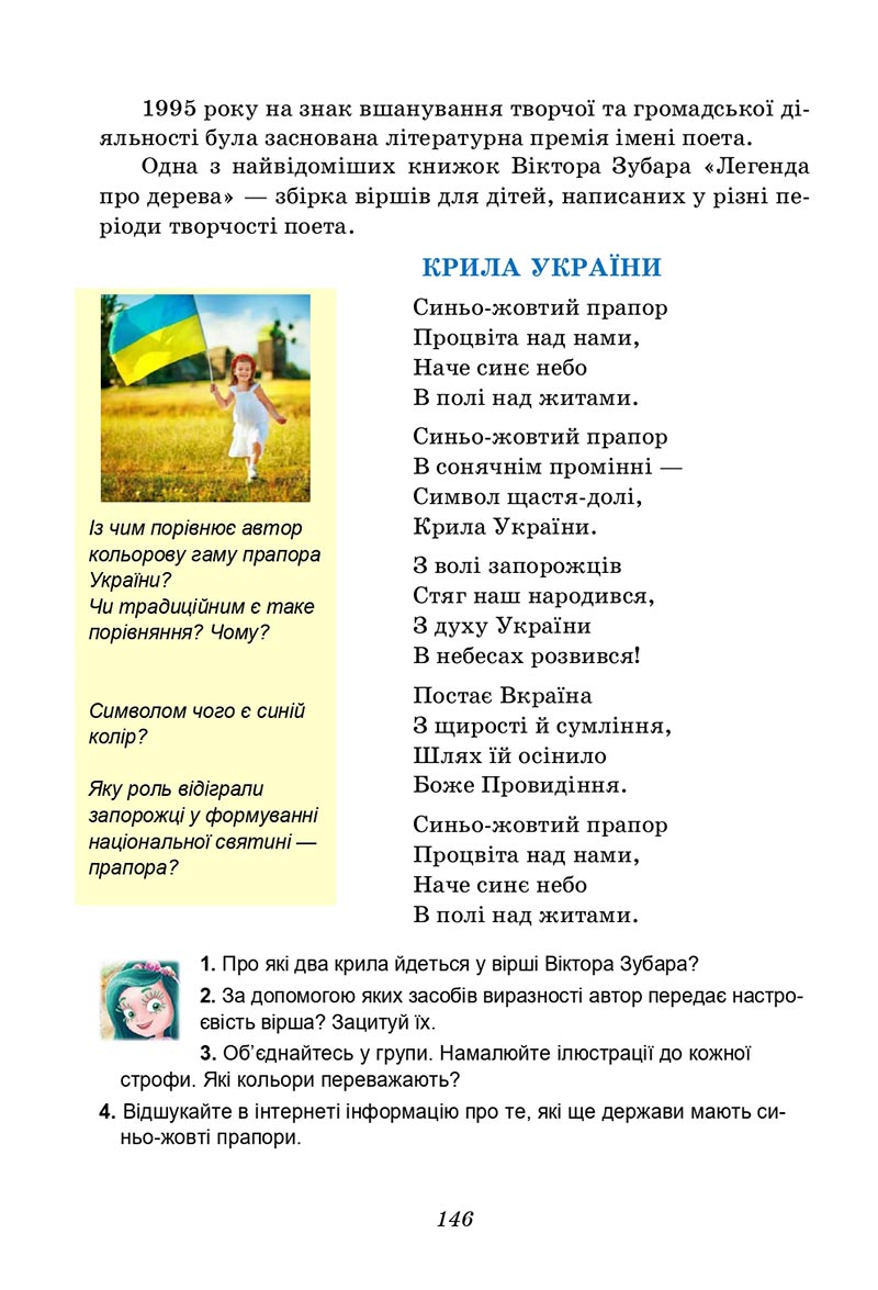 Сторінка 146 - Підручник Українська література 5 клас Калинич 2022 - скачати, читати онлайн