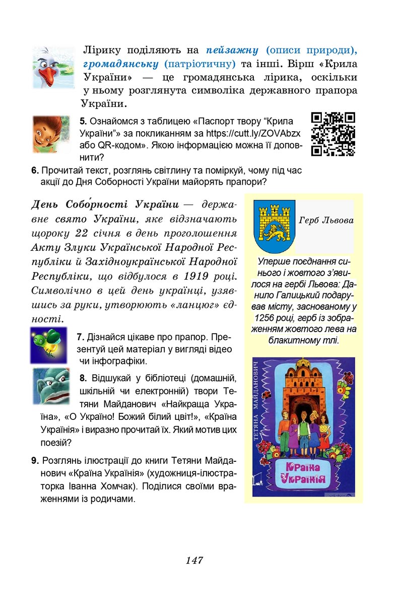 Сторінка 147 - Підручник Українська література 5 клас Калинич 2022 - скачати, читати онлайн