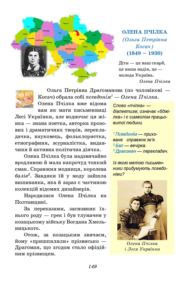 Сторінка 149 - Підручник Українська література 5 клас Калинич 2022 - скачати, читати онлайн