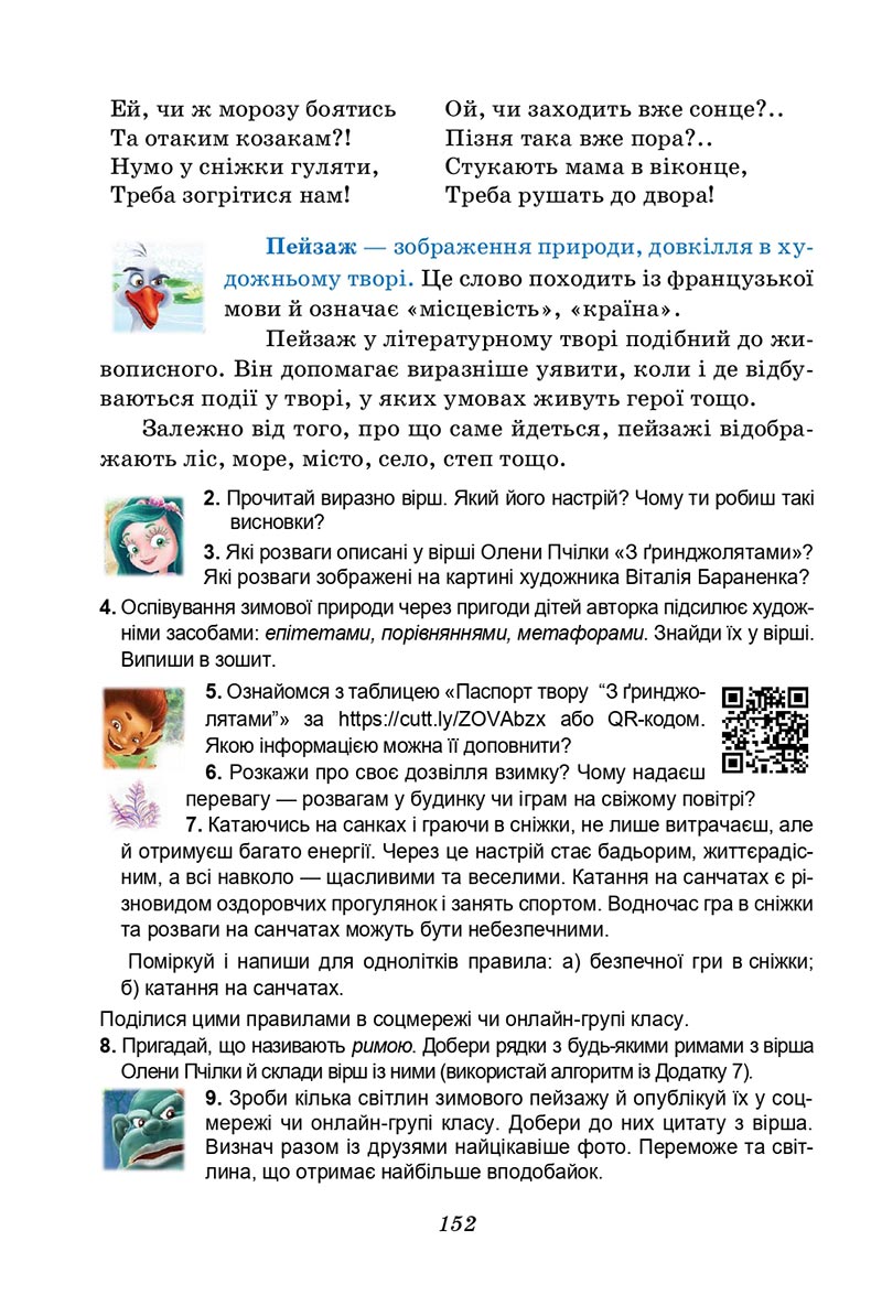 Сторінка 152 - Підручник Українська література 5 клас Калинич 2022 - скачати, читати онлайн