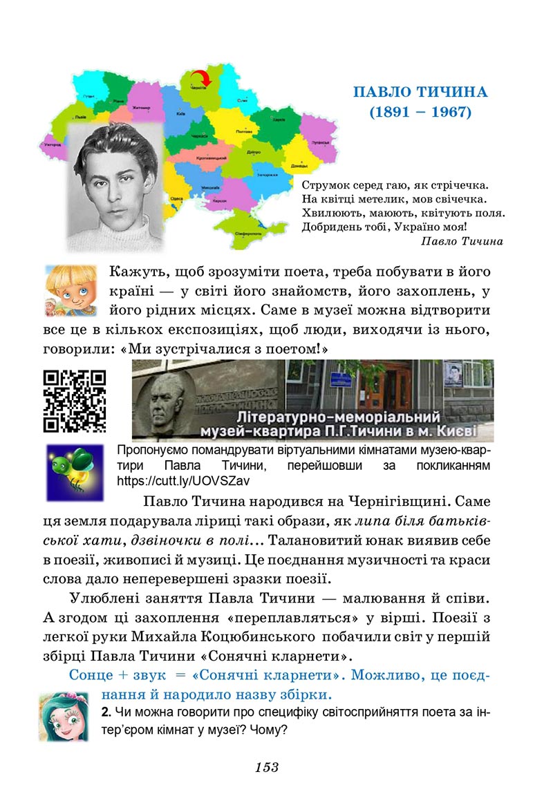 Сторінка 153 - Підручник Українська література 5 клас Калинич 2022 - скачати, читати онлайн
