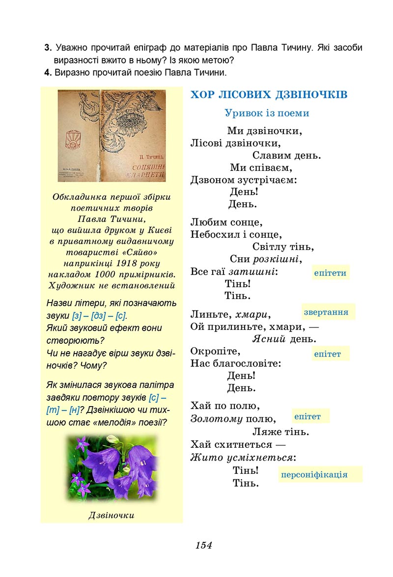 Сторінка 154 - Підручник Українська література 5 клас Калинич 2022 - скачати, читати онлайн