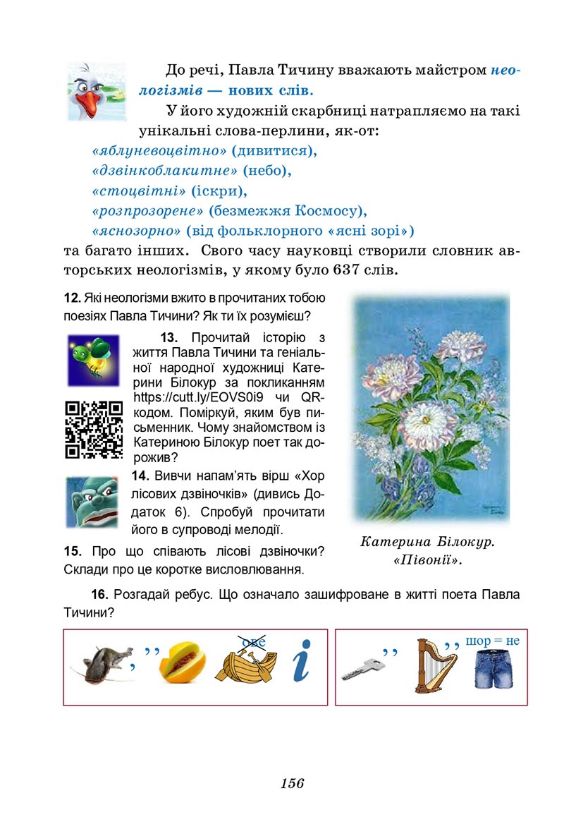 Сторінка 156 - Підручник Українська література 5 клас Калинич 2022 - скачати, читати онлайн