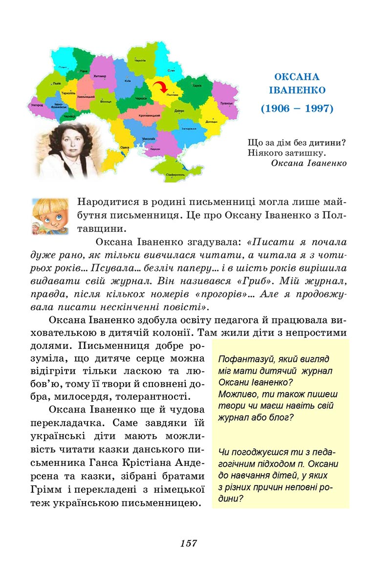 Сторінка 157 - Підручник Українська література 5 клас Калинич 2022 - скачати, читати онлайн