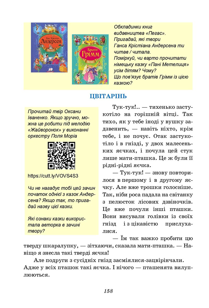 Сторінка 158 - Підручник Українська література 5 клас Калинич 2022 - скачати, читати онлайн