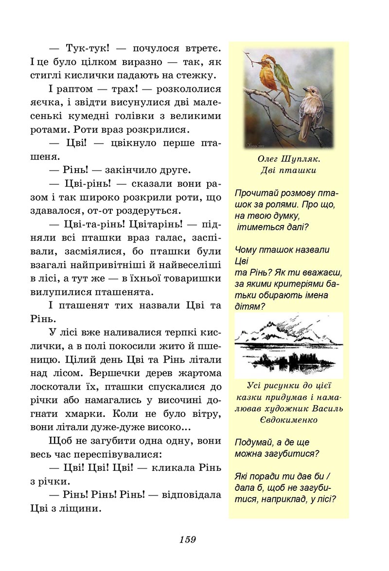 Сторінка 159 - Підручник Українська література 5 клас Калинич 2022 - скачати, читати онлайн