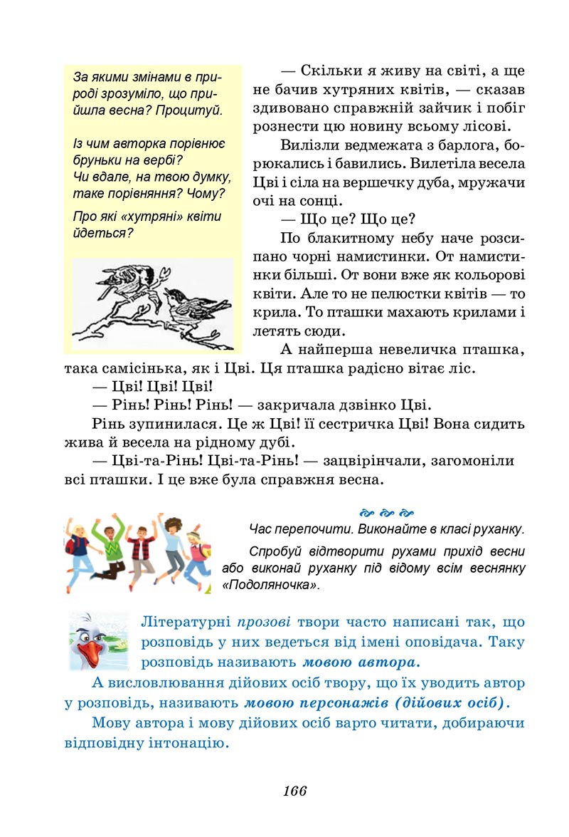 Сторінка 166 - Підручник Українська література 5 клас Калинич 2022 - скачати, читати онлайн