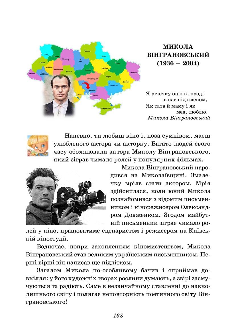 Сторінка 168 - Підручник Українська література 5 клас Калинич 2022 - скачати, читати онлайн