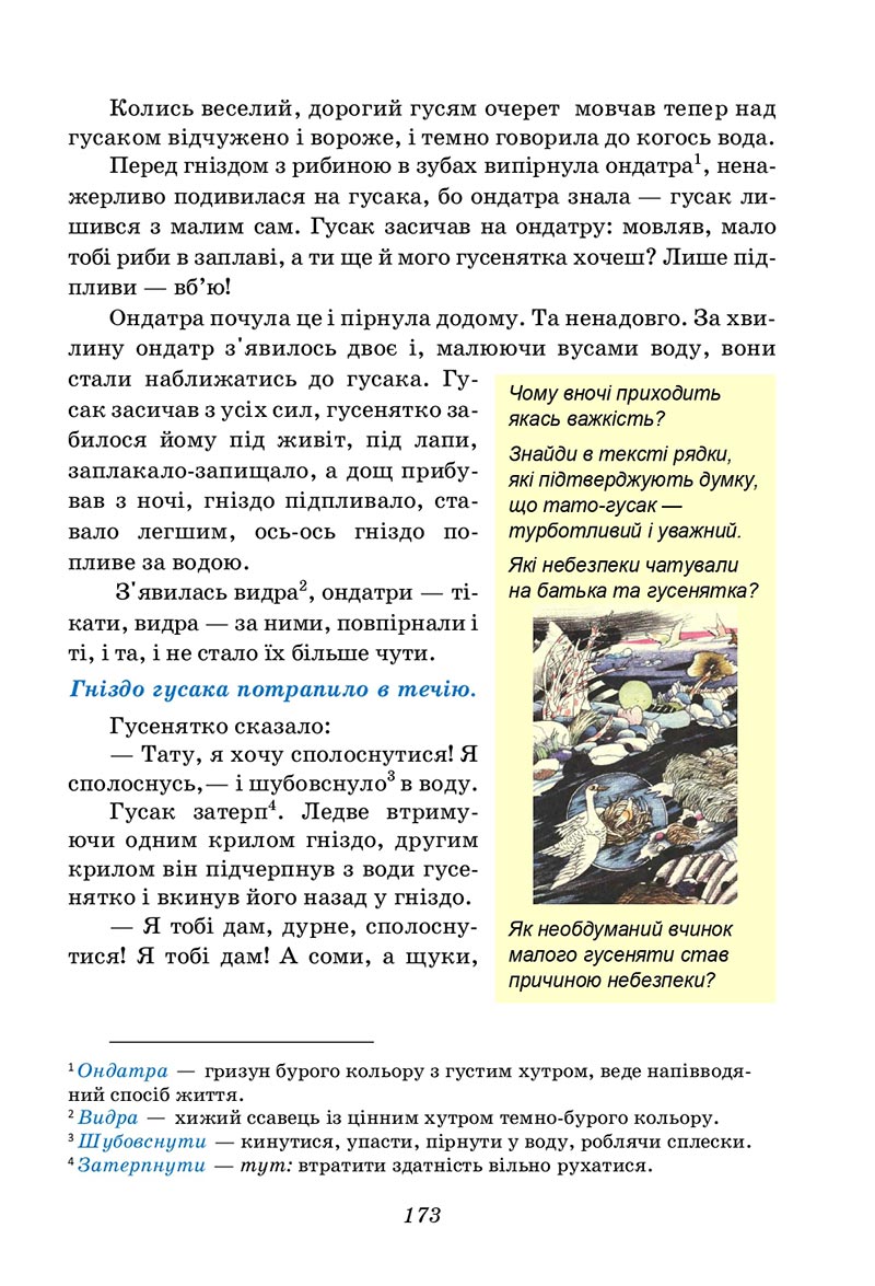 Сторінка 173 - Підручник Українська література 5 клас Калинич 2022 - скачати, читати онлайн
