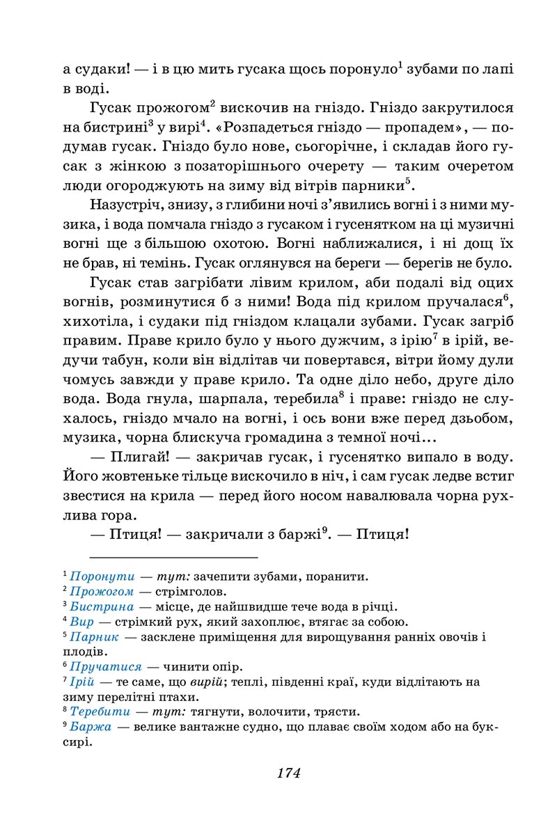 Сторінка 174 - Підручник Українська література 5 клас Калинич 2022 - скачати, читати онлайн