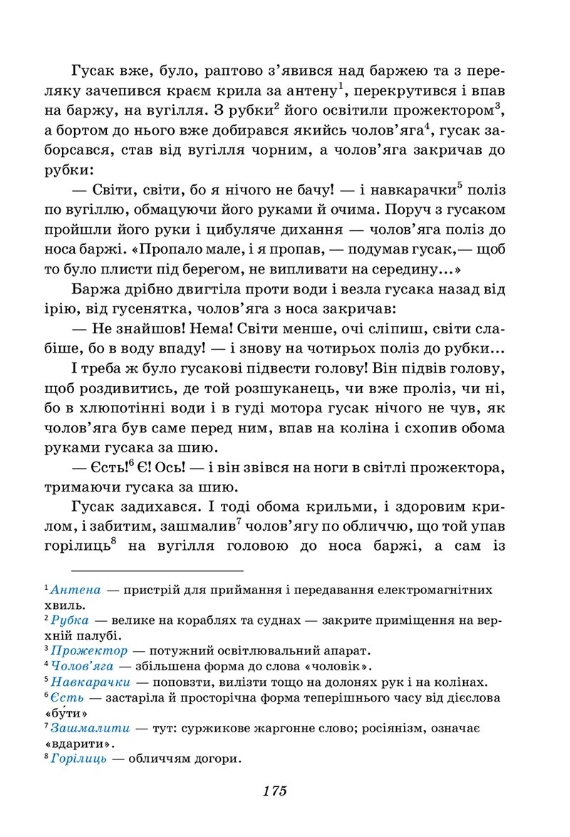 Сторінка 175 - Підручник Українська література 5 клас Калинич 2022 - скачати, читати онлайн