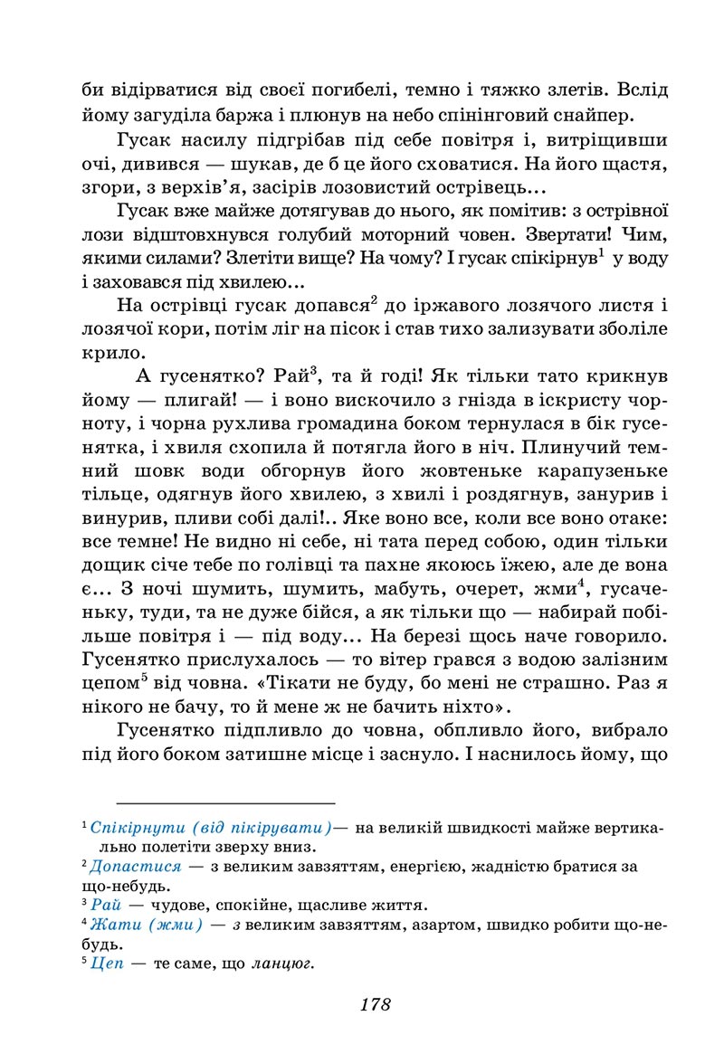 Сторінка 178 - Підручник Українська література 5 клас Калинич 2022 - скачати, читати онлайн