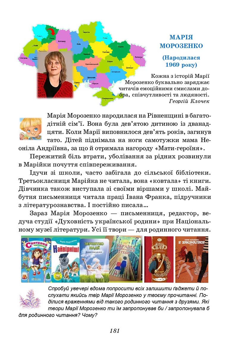 Сторінка 181 - Підручник Українська література 5 клас Калинич 2022 - скачати, читати онлайн