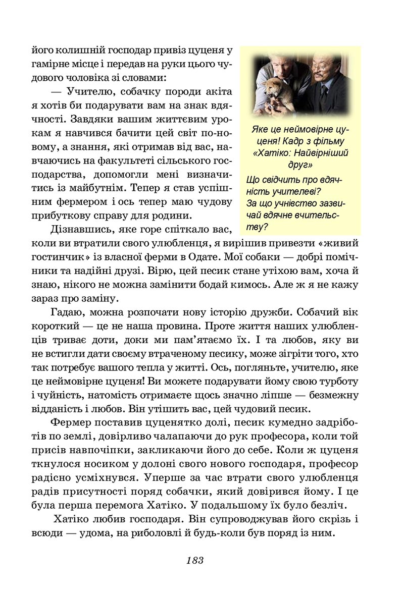 Сторінка 183 - Підручник Українська література 5 клас Калинич 2022 - скачати, читати онлайн