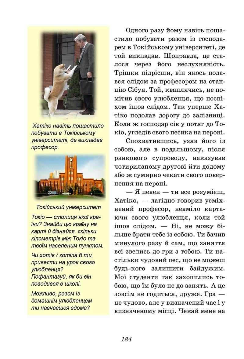 Сторінка 184 - Підручник Українська література 5 клас Калинич 2022 - скачати, читати онлайн
