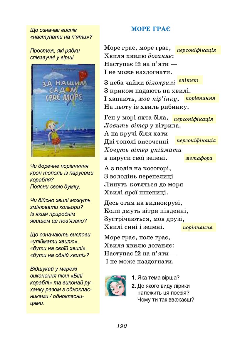 Сторінка 190 - Підручник Українська література 5 клас Калинич 2022 - скачати, читати онлайн