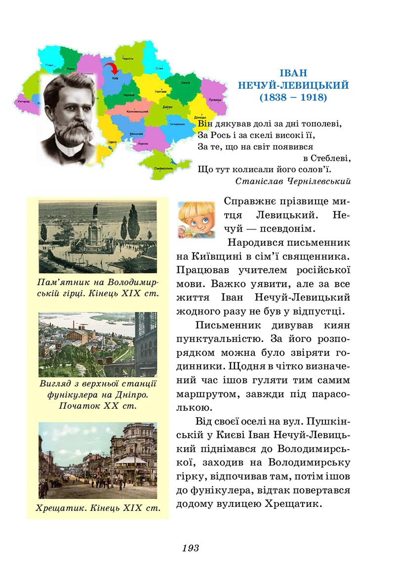 Сторінка 193 - Підручник Українська література 5 клас Калинич 2022 - скачати, читати онлайн