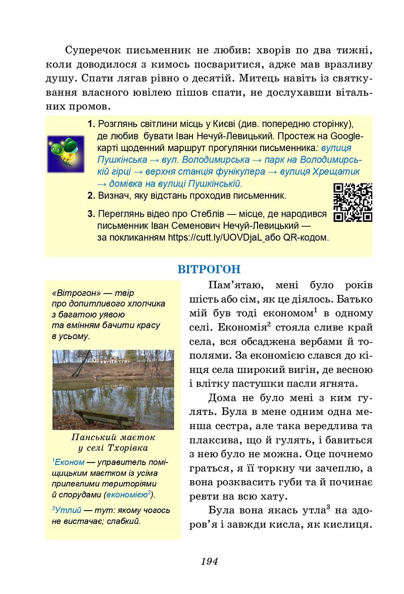 Сторінка 194 - Підручник Українська література 5 клас Калинич 2022 - скачати, читати онлайн