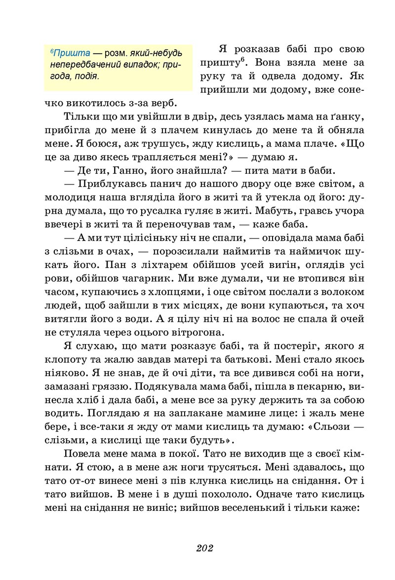 Сторінка 202 - Підручник Українська література 5 клас Калинич 2022 - скачати, читати онлайн