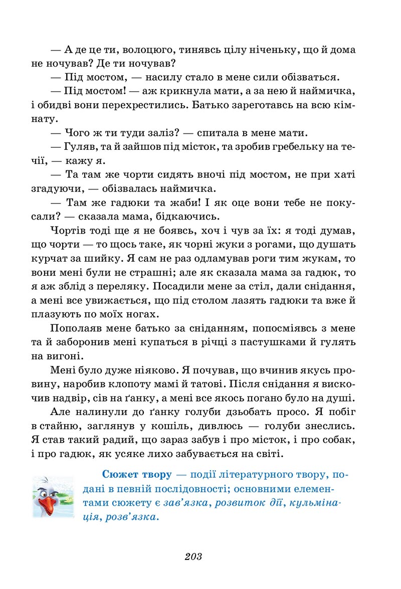 Сторінка 203 - Підручник Українська література 5 клас Калинич 2022 - скачати, читати онлайн