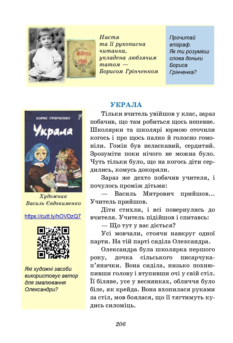 Сторінка 206 - Підручник Українська література 5 клас Калинич 2022 - скачати, читати онлайн