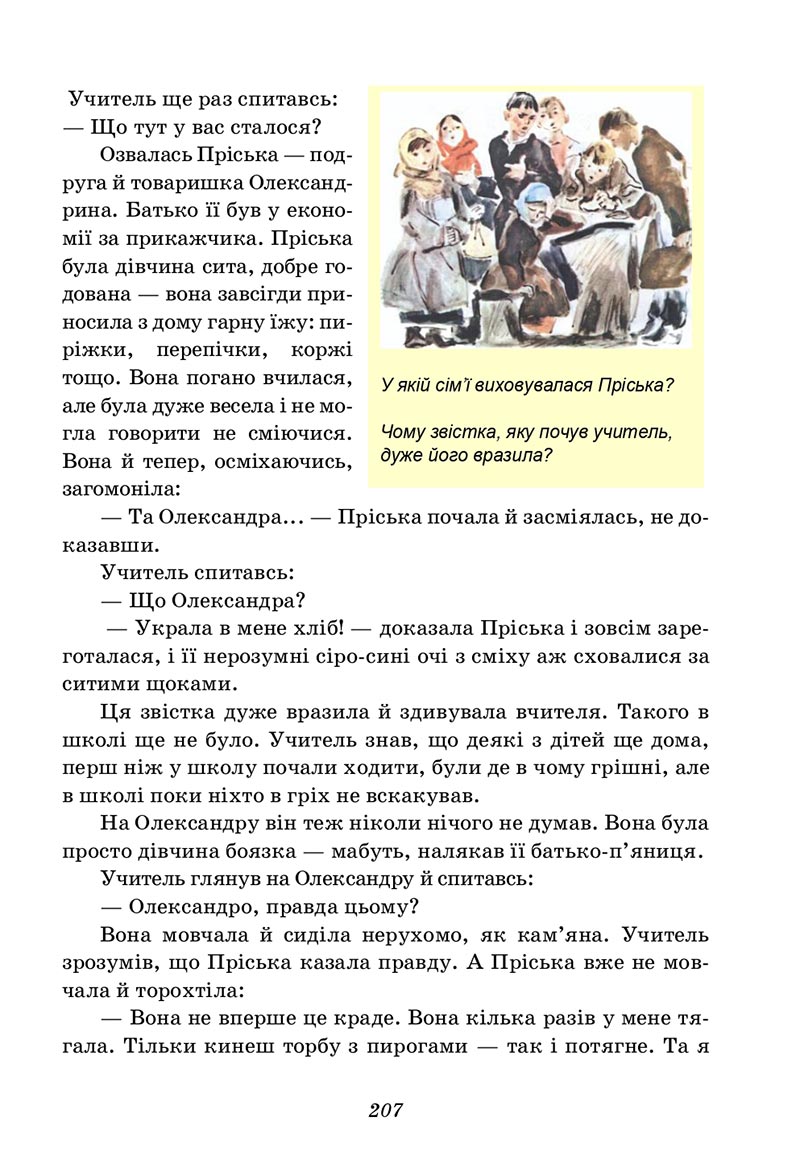 Сторінка 207 - Підручник Українська література 5 клас Калинич 2022 - скачати, читати онлайн