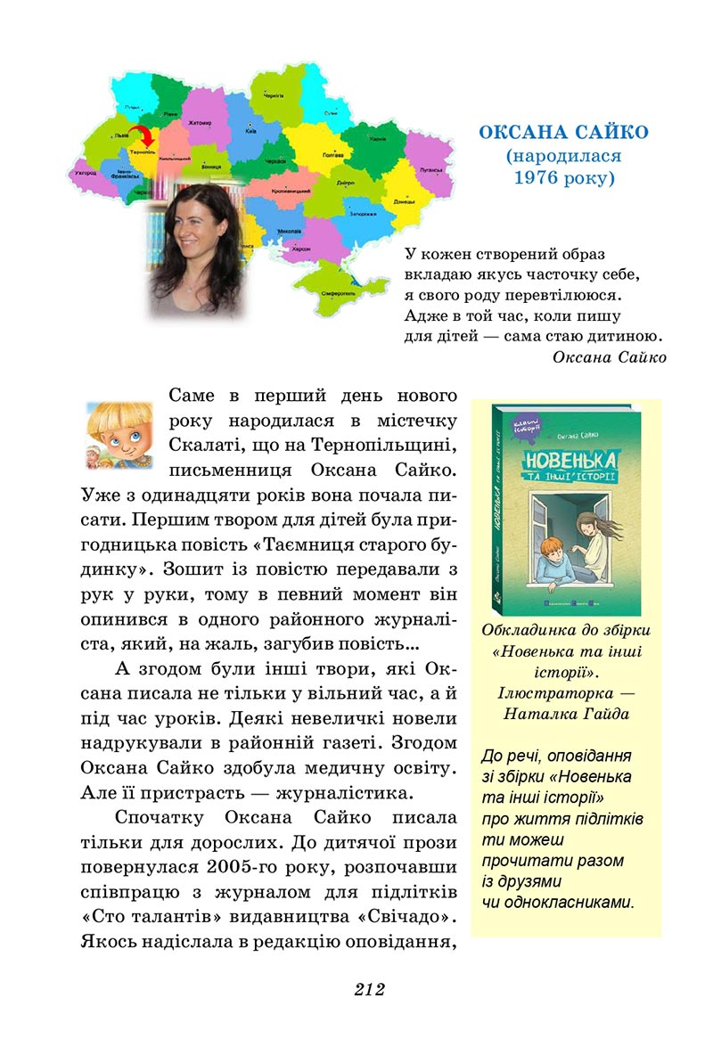 Сторінка 212 - Підручник Українська література 5 клас Калинич 2022 - скачати, читати онлайн