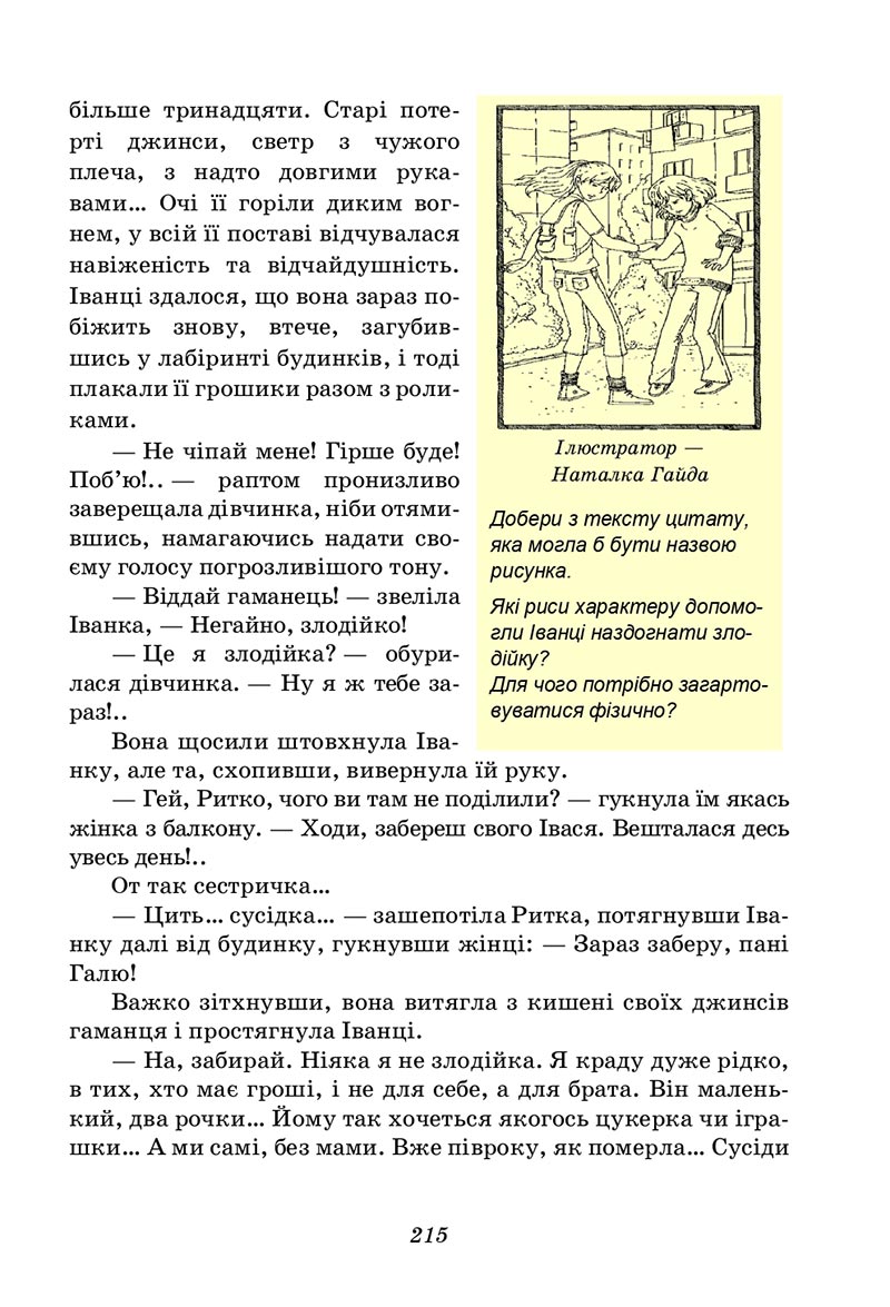 Сторінка 215 - Підручник Українська література 5 клас Калинич 2022 - скачати, читати онлайн