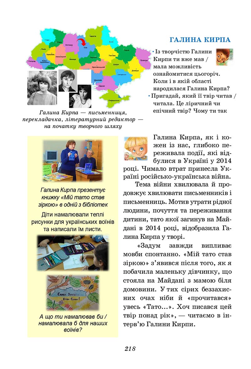 Сторінка 218 - Підручник Українська література 5 клас Калинич 2022 - скачати, читати онлайн