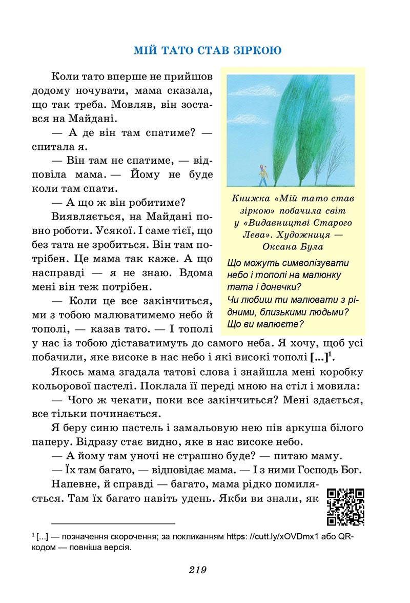 Сторінка 219 - Підручник Українська література 5 клас Калинич 2022 - скачати, читати онлайн