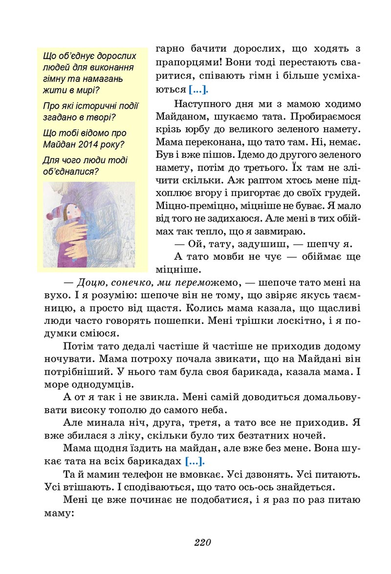 Сторінка 220 - Підручник Українська література 5 клас Калинич 2022 - скачати, читати онлайн