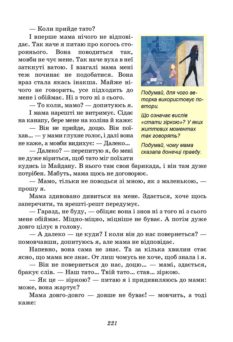 Сторінка 221 - Підручник Українська література 5 клас Калинич 2022 - скачати, читати онлайн