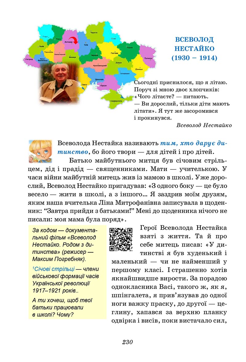 Сторінка 230 - Підручник Українська література 5 клас Калинич 2022 - скачати, читати онлайн