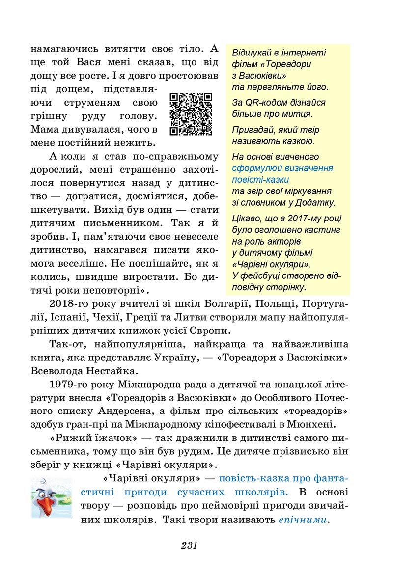 Сторінка 231 - Підручник Українська література 5 клас Калинич 2022 - скачати, читати онлайн