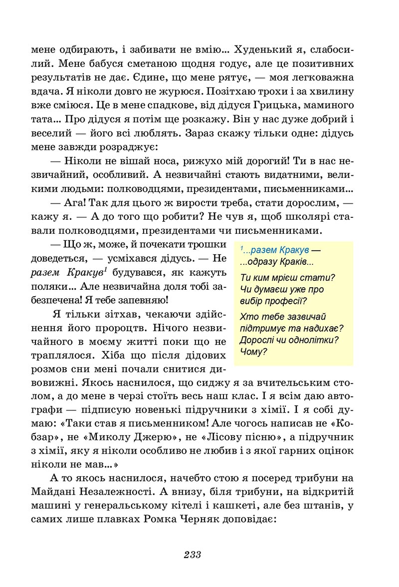 Сторінка 233 - Підручник Українська література 5 клас Калинич 2022 - скачати, читати онлайн