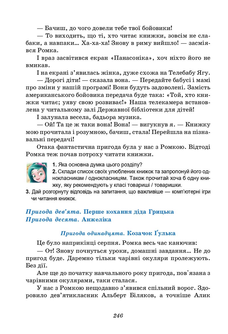 Сторінка 246 - Підручник Українська література 5 клас Калинич 2022 - скачати, читати онлайн