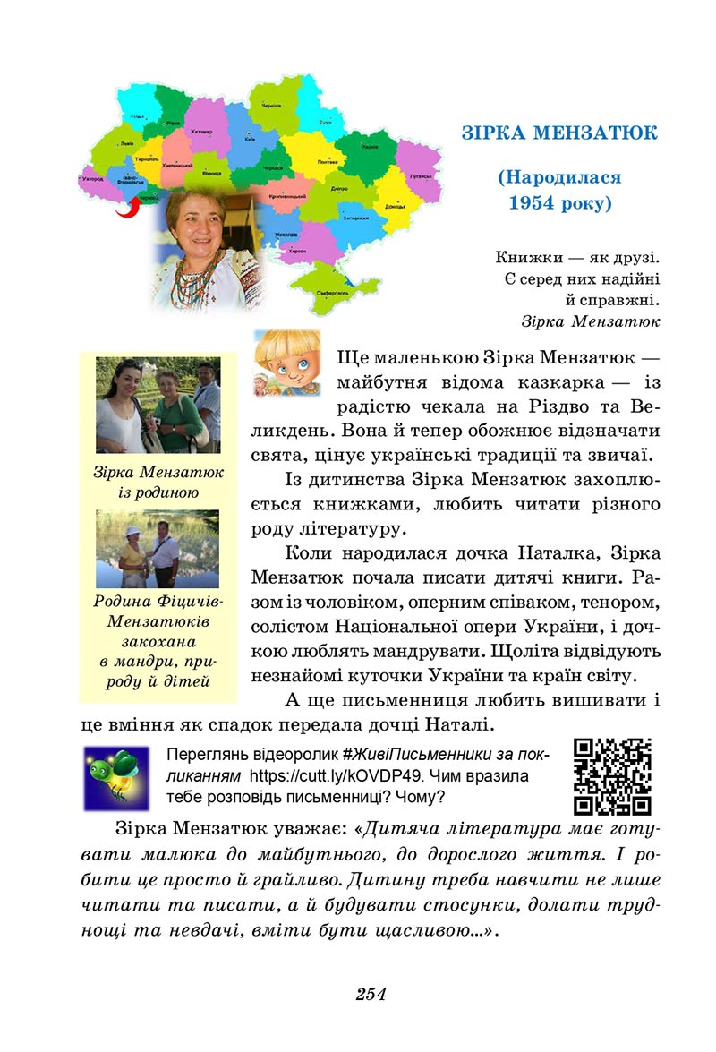 Сторінка 254 - Підручник Українська література 5 клас Калинич 2022 - скачати, читати онлайн
