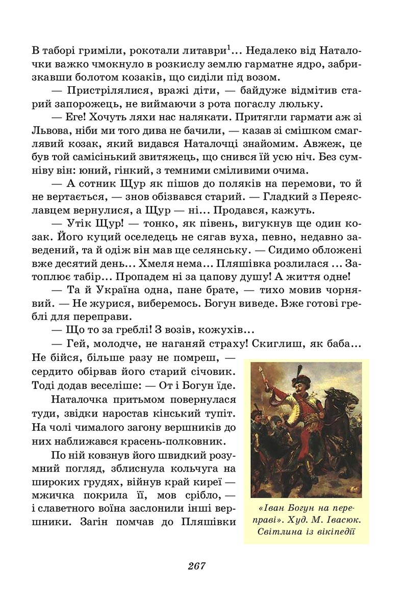 Сторінка 267 - Підручник Українська література 5 клас Калинич 2022 - скачати, читати онлайн