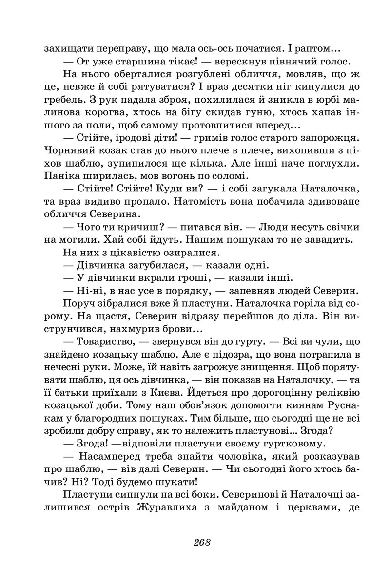 Сторінка 268 - Підручник Українська література 5 клас Калинич 2022 - скачати, читати онлайн