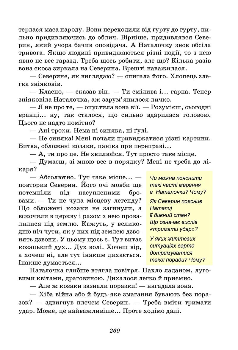 Сторінка 269 - Підручник Українська література 5 клас Калинич 2022 - скачати, читати онлайн