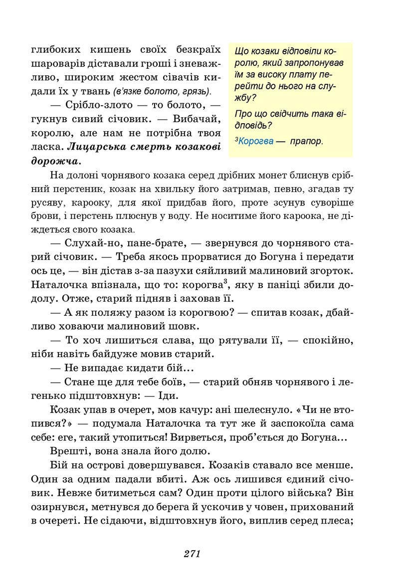 Сторінка 271 - Підручник Українська література 5 клас Калинич 2022 - скачати, читати онлайн