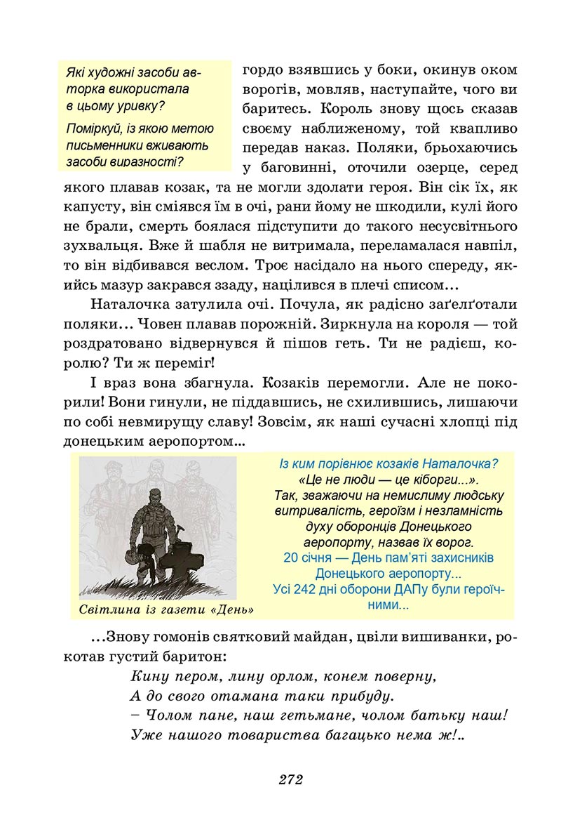 Сторінка 272 - Підручник Українська література 5 клас Калинич 2022 - скачати, читати онлайн