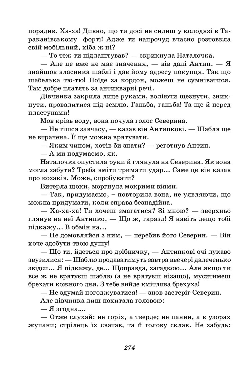 Сторінка 274 - Підручник Українська література 5 клас Калинич 2022 - скачати, читати онлайн