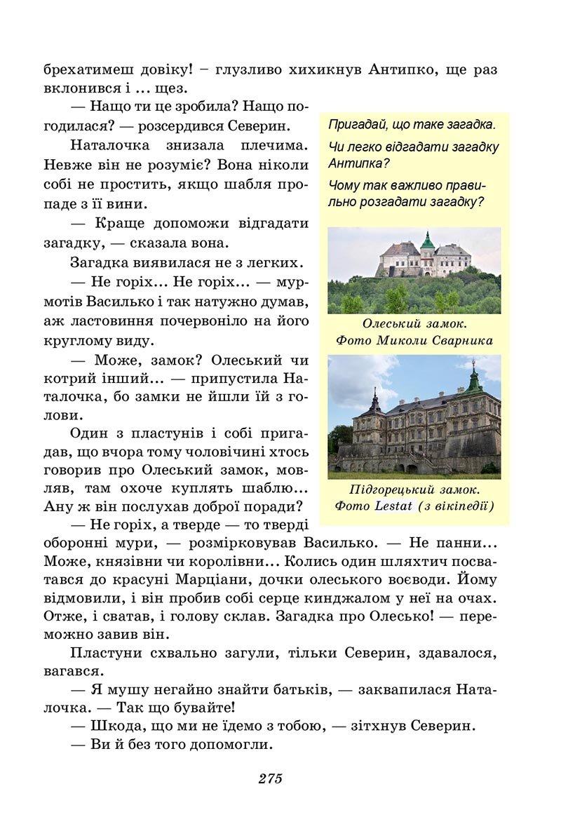 Сторінка 275 - Підручник Українська література 5 клас Калинич 2022 - скачати, читати онлайн